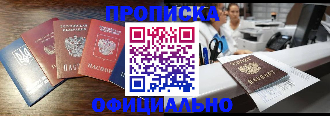 временная прописка в Можге