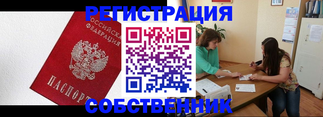 временная регистрация в квартире в Можге